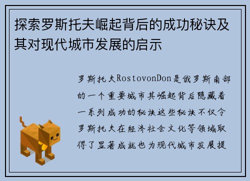 探索罗斯托夫崛起背后的成功秘诀及其对现代城市发展的启示