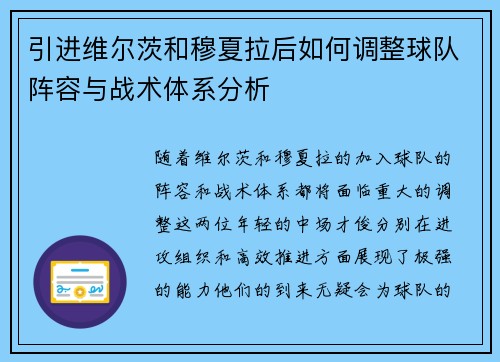 引进维尔茨和穆夏拉后如何调整球队阵容与战术体系分析 引进维尔茨和穆夏拉后如何调整球队阵容与战术体系分析