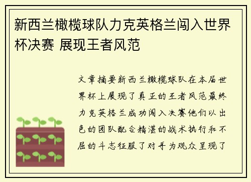 新西兰橄榄球队力克英格兰闯入世界杯决赛 展现王者风范 新西兰橄榄球队力克英格兰闯入世界杯决赛 展现王者风范